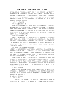2011学年第二学期三年级班队工作总结