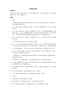 质粒中提中文版(Omega)