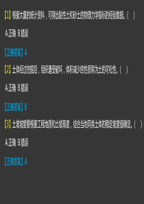 建设工程安全生产技术(第二版)-判断题