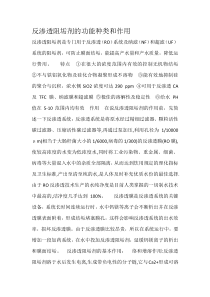 反渗透阻垢剂的功能种类和作用