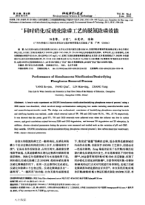 反硝化除磷工艺的脱氮除磷效能