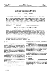 反硝化生物滤池的挂膜与启动