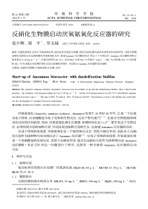 反硝化生物膜启动厌氧氨氧化反应器的研究