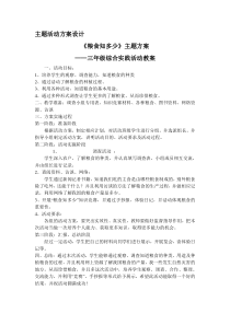 三年级教案粮食知多少