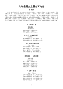 小学语文部编版六年级上册全册必背内容汇总
