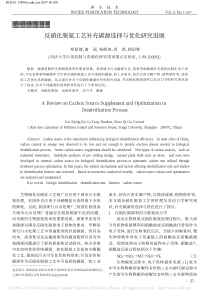 反硝化脱氮工艺补充碳源选择与优化研究进展蔡碧婧