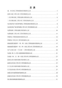 范表电气仪表安装分部工程检验枇