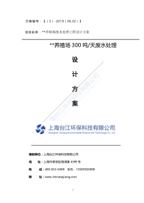方案某养殖场废水处理方案详细版本
