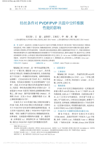 纺丝条件对PVDFPVP共混中空纤维膜性能的影响张东海