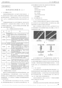 纺织品的生物技术二何叶丽