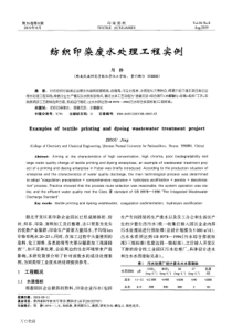 纺织印染废水处理工程实例
