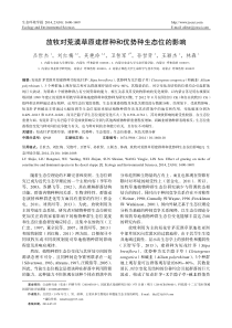 放牧对荒漠草原建群种和优势种生态位的影响