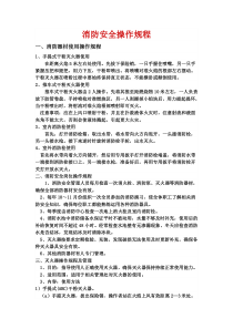 消防安全操作规程