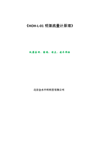 非满管明渠流量计介缲