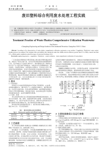 废旧塑料综合利用废水处理工程实践左文武