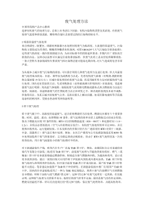 废气处理方法