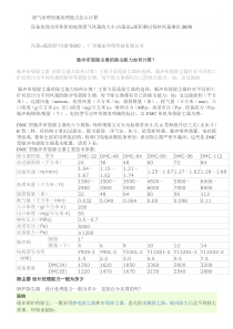 废气治理设施处理能力怎么计算