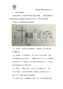 废气治理之冷凝