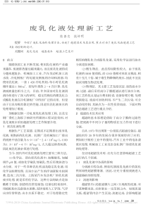 废乳化液处理新工艺陆善忠1