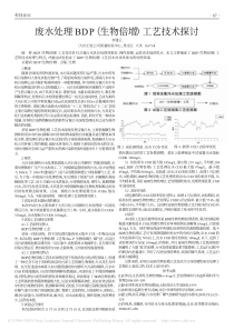废水处理BDP生物倍增工艺技术探讨李建云