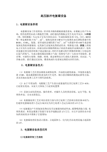 废水电絮凝