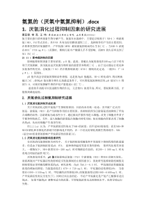 废水处理中高氨氮对厌氧微生物的抑制研究