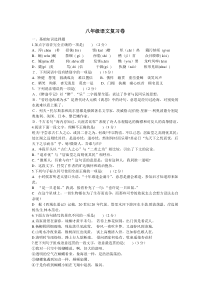 八年级语文复习题及答案