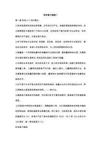 科学期末复习提纲--七年级上册人教版