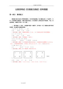 公务员考试《行政能力测试》历年真题版