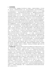 组织管理措施