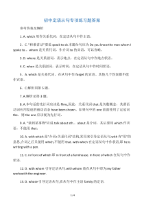 初中定语从句专项练习题答案