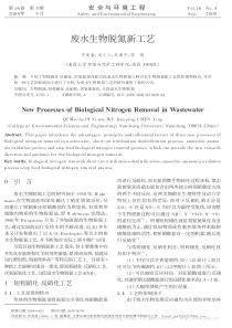 废水生物脱氮新工艺齐美富