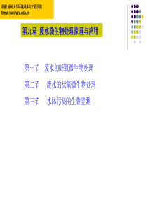 废水微生物