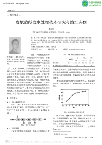 废水造纸废水的处理研究