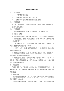 废水中总磷的测定