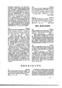 废物处理与综合利用