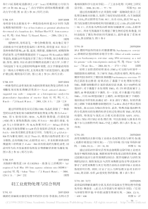 废物处理与综合利用轻工业废物处理与综合利用2