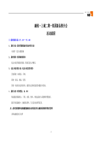 融创活动流程[1]