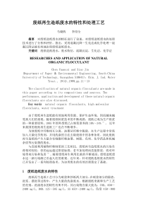 废纸再生造纸废水的特性和处理工艺
