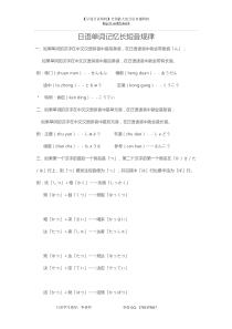 日语单词记忆长短音规律