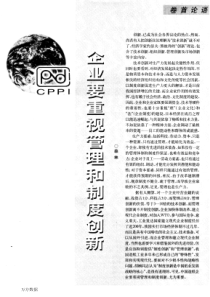 废纸制浆造纸废水的封闭循环和零排放