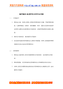 融资循环-抵质押及记录作业流程