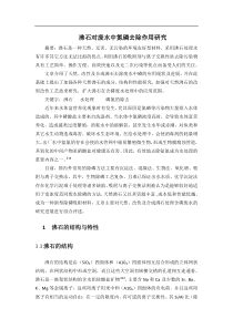 沸石对废水中氮磷去除作用研究