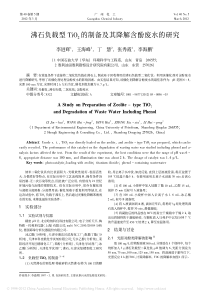 沸石负载型TiO2的制备及其降解含酚废水的研究