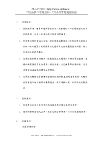 融资循环-预算作业流程