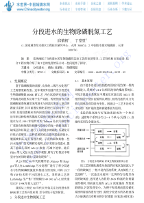 分段进水的生物除磷脱氮工艺