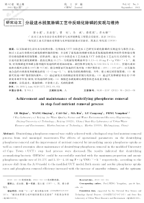 分段进水脱氮除磷工艺中反硝化除磷的实现与维持