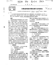 分散染料废水预处理方法的研究