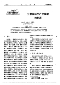 分散染料生产中废酸的利用陈毓琛