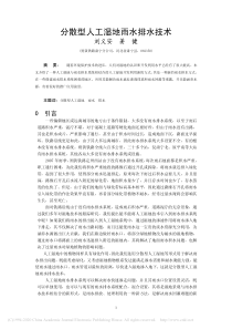 分散型人工湿地雨水排水技术刘义安